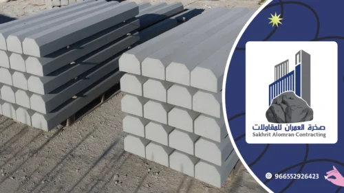 مصدات خرسانية لمواقف السيارات