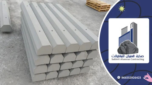 مصدات خرسانية لمواقف السيارات