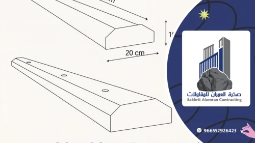 مصدات خرسانية