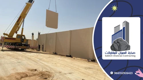 اسوار خرسانية جاهزة