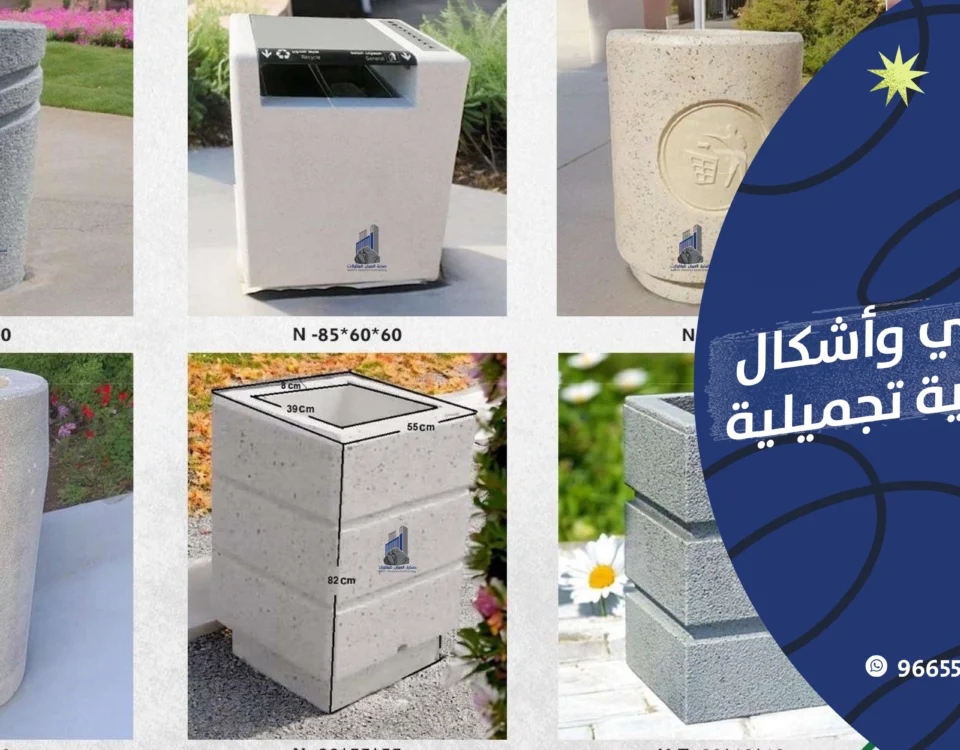 كراسي وأشكال خرسانية تجميلية
