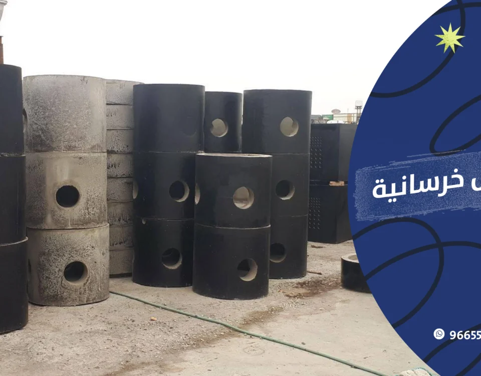 المنهولات الخرسانية في السعودية
